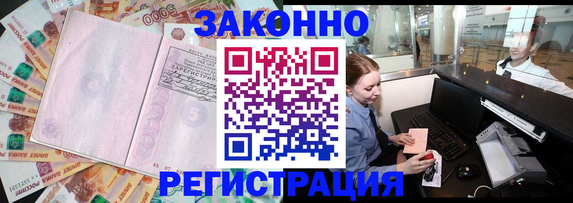 прописка для школы в Борзе