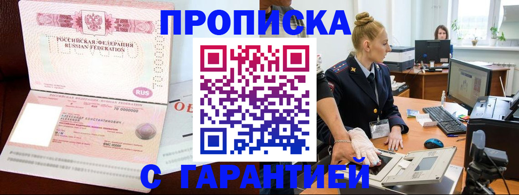 временная регистрация гарантия в Борзе